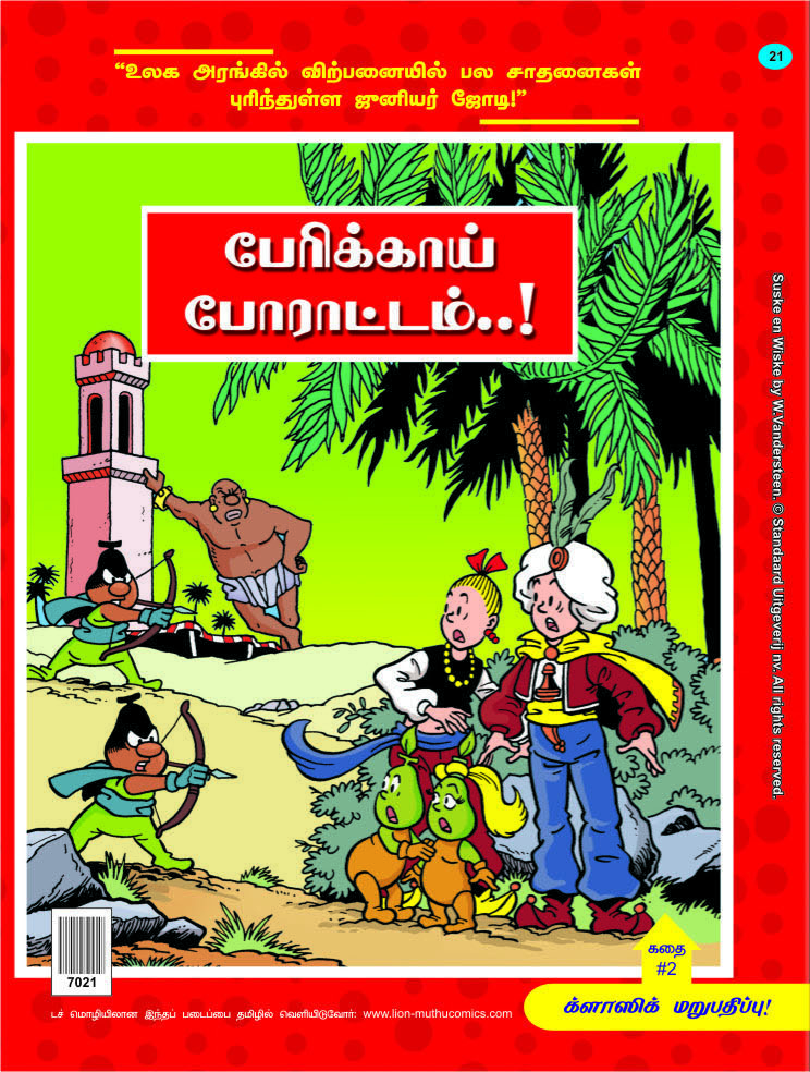 De perenprins (Tamil uitgave)